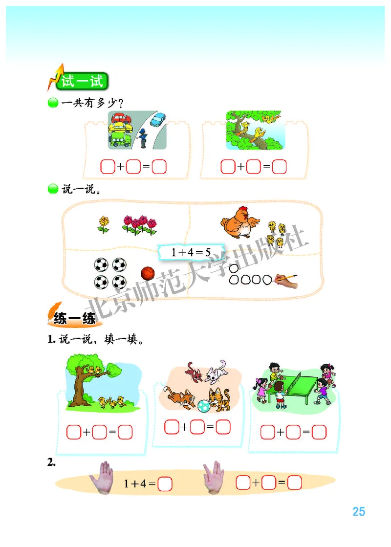 北师大版一年级上册数学PDF电子课本_小学1-6年级全部试卷_数学_一年级_3-6-3、小学一年级数学上册_3-6-3-4、电子教材、课本