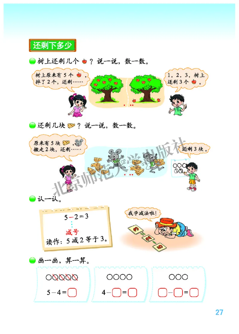 北师大版一年级上册数学PDF电子课本_小学1-6年级全部试卷_数学_一年级_3-6-3、小学一年级数学上册_3-6-3-4、电子教材、课本