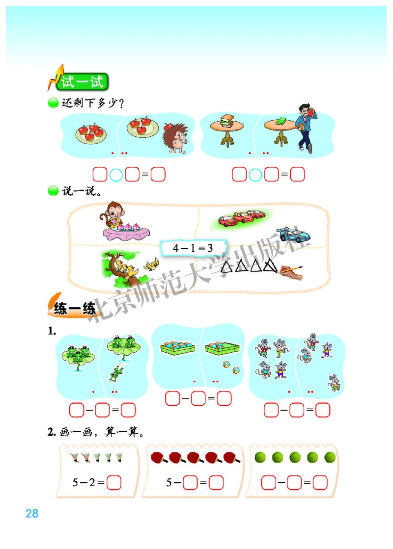 北师大版一年级上册数学PDF电子课本_小学1-6年级全部试卷_数学_一年级_3-6-3、小学一年级数学上册_3-6-3-4、电子教材、课本