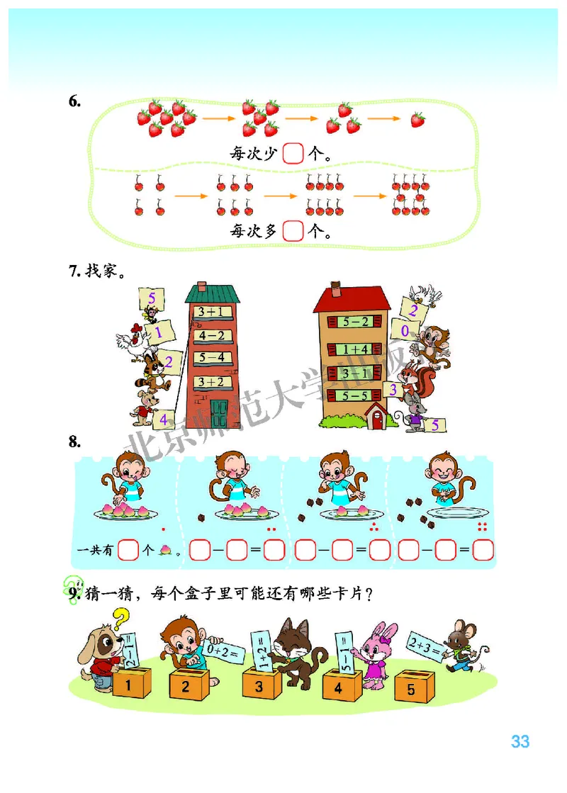北师大版一年级上册数学PDF电子课本_小学1-6年级全部试卷_数学_一年级_3-6-3、小学一年级数学上册_3-6-3-4、电子教材、课本