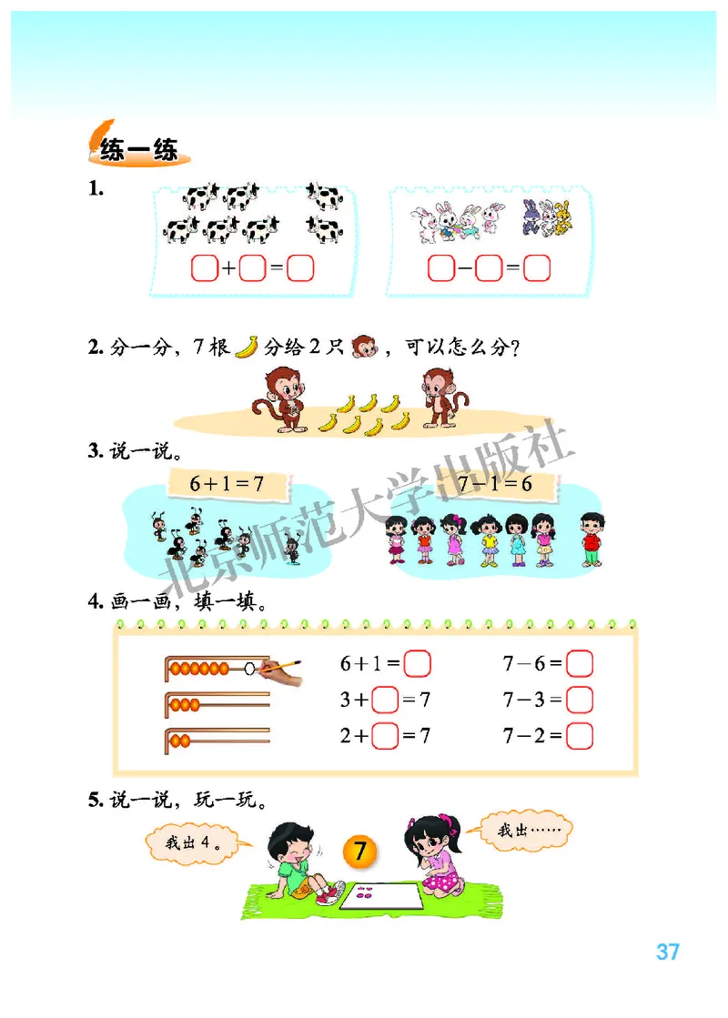 北师大版一年级上册数学PDF电子课本_小学1-6年级全部试卷_数学_一年级_3-6-3、小学一年级数学上册_3-6-3-4、电子教材、课本