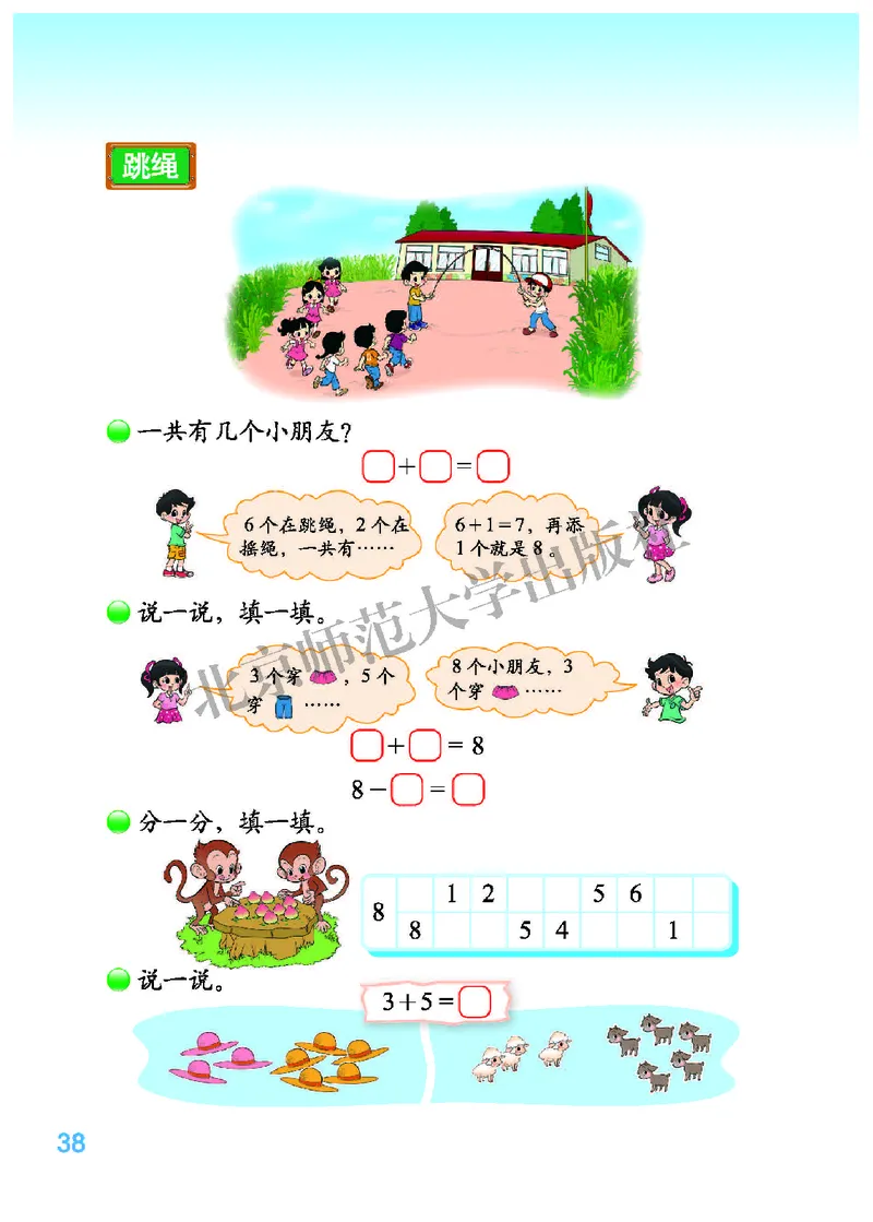 北师大版一年级上册数学PDF电子课本_小学1-6年级全部试卷_数学_一年级_3-6-3、小学一年级数学上册_3-6-3-4、电子教材、课本