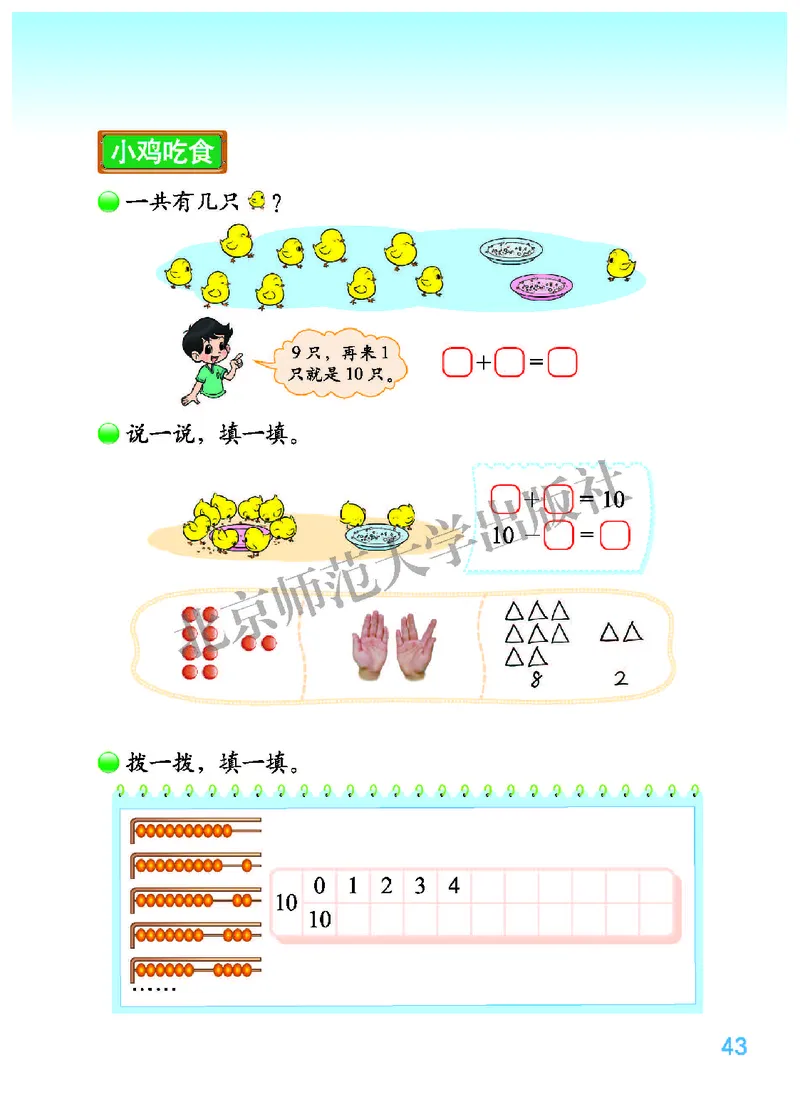 北师大版一年级上册数学PDF电子课本_小学1-6年级全部试卷_数学_一年级_3-6-3、小学一年级数学上册_3-6-3-4、电子教材、课本
