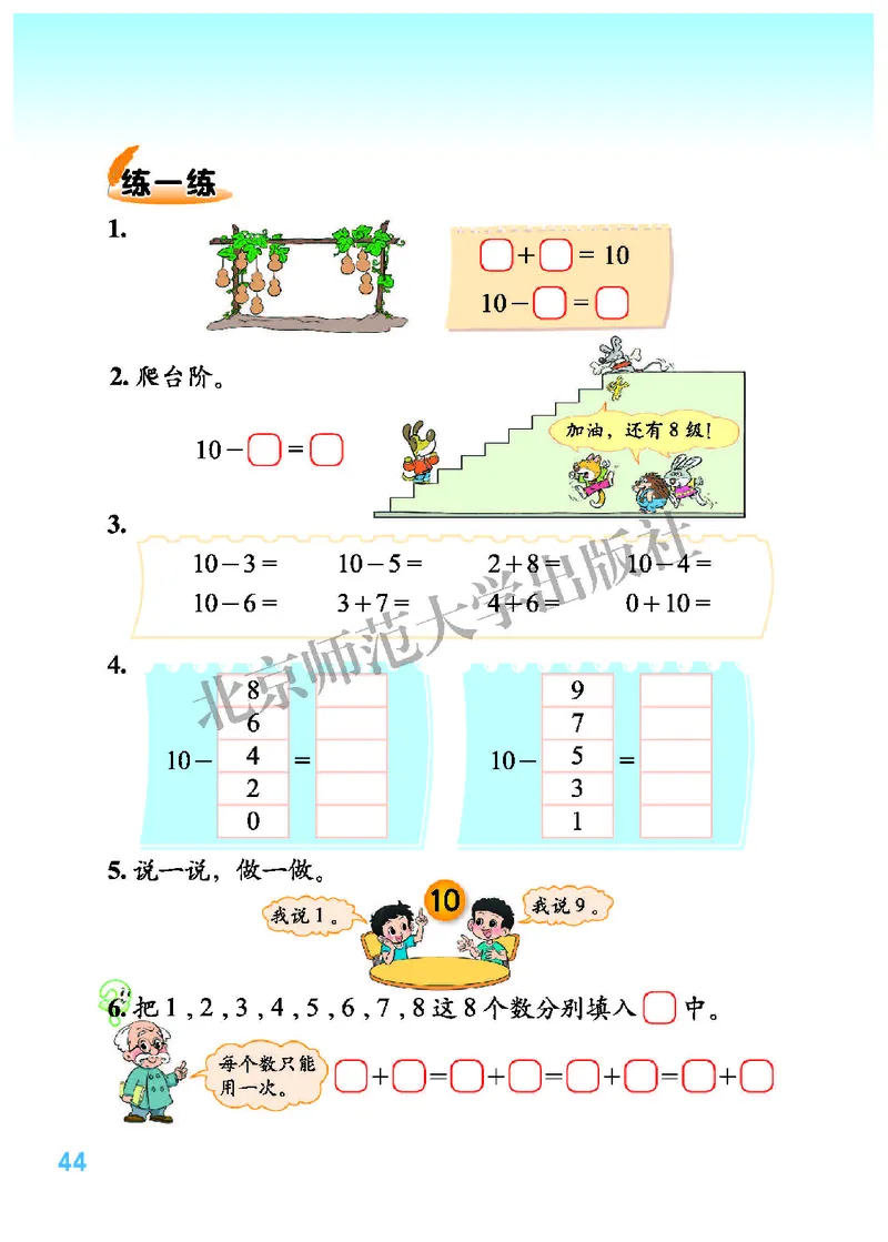 北师大版一年级上册数学PDF电子课本_小学1-6年级全部试卷_数学_一年级_3-6-3、小学一年级数学上册_3-6-3-4、电子教材、课本