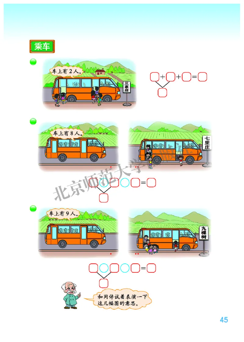 北师大版一年级上册数学PDF电子课本_小学1-6年级全部试卷_数学_一年级_3-6-3、小学一年级数学上册_3-6-3-4、电子教材、课本