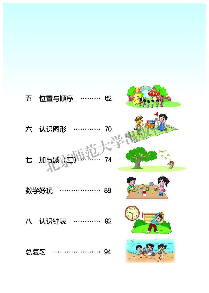 北师大版一年级上册数学PDF电子课本_小学1-6年级全部试卷_数学_一年级_3-6-3、小学一年级数学上册_3-6-3-4、电子教材、课本