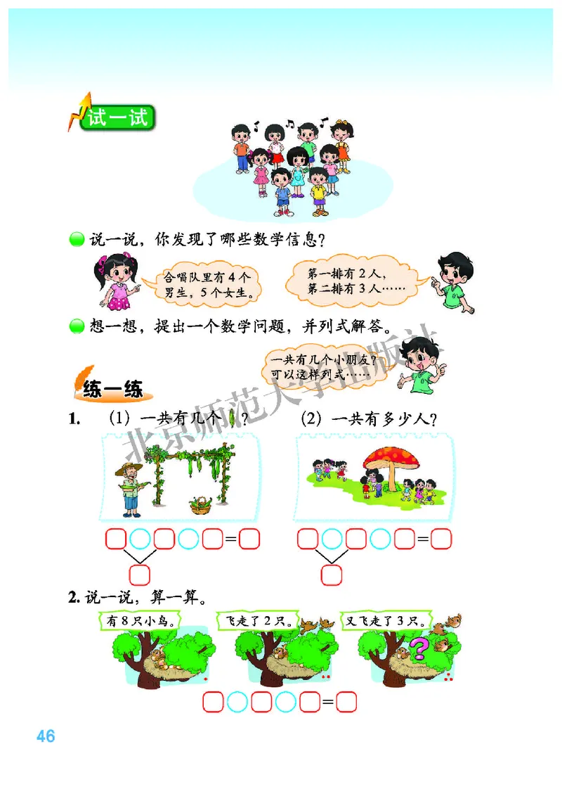 北师大版一年级上册数学PDF电子课本_小学1-6年级全部试卷_数学_一年级_3-6-3、小学一年级数学上册_3-6-3-4、电子教材、课本