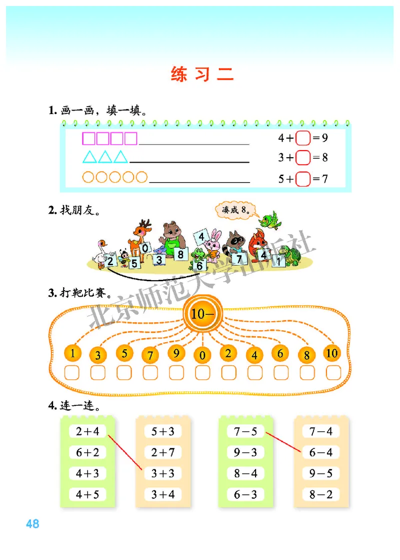北师大版一年级上册数学PDF电子课本_小学1-6年级全部试卷_数学_一年级_3-6-3、小学一年级数学上册_3-6-3-4、电子教材、课本