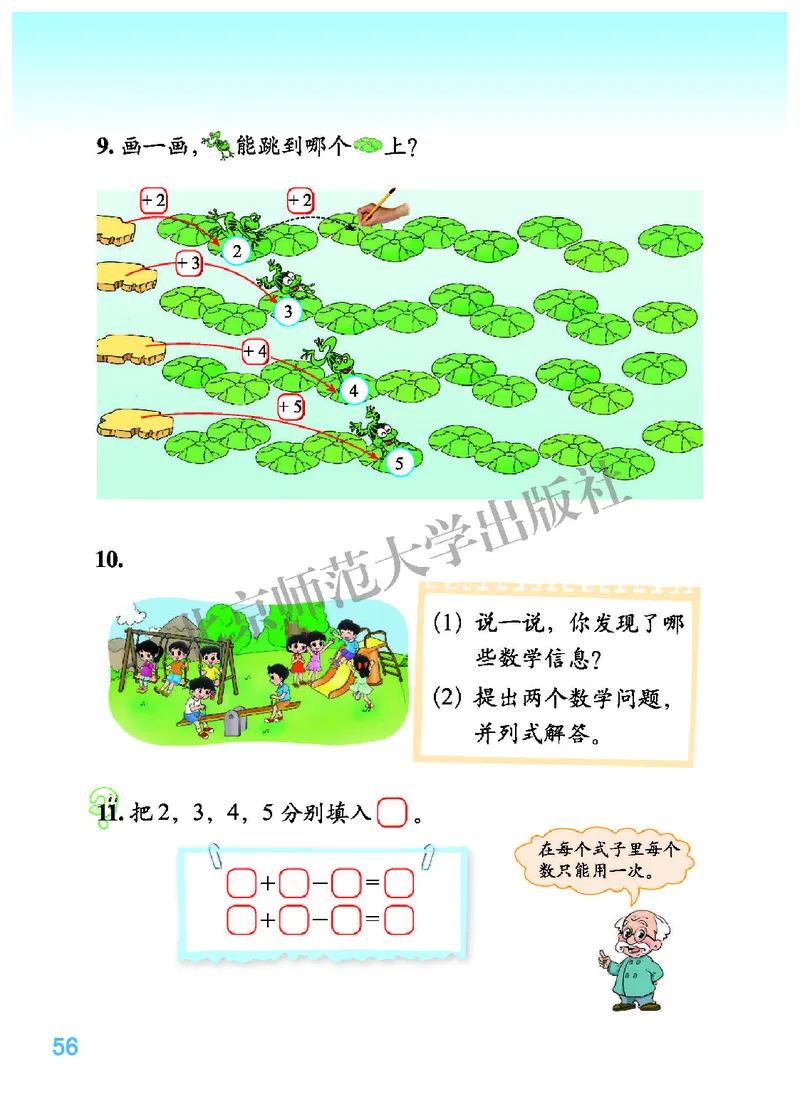 北师大版一年级上册数学PDF电子课本_小学1-6年级全部试卷_数学_一年级_3-6-3、小学一年级数学上册_3-6-3-4、电子教材、课本