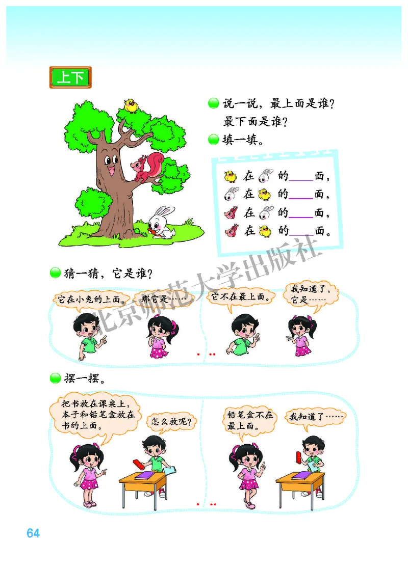 北师大版一年级上册数学PDF电子课本_小学1-6年级全部试卷_数学_一年级_3-6-3、小学一年级数学上册_3-6-3-4、电子教材、课本