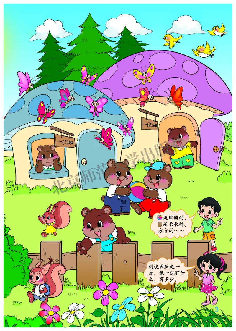 北师大版一年级上册数学PDF电子课本_小学1-6年级全部试卷_数学_一年级_3-6-3、小学一年级数学上册_3-6-3-4、电子教材、课本