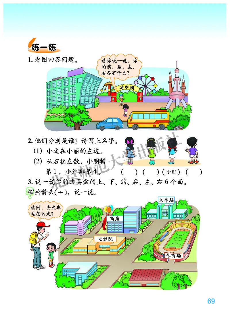 北师大版一年级上册数学PDF电子课本_小学1-6年级全部试卷_数学_一年级_3-6-3、小学一年级数学上册_3-6-3-4、电子教材、课本