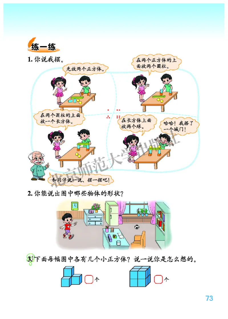 北师大版一年级上册数学PDF电子课本_小学1-6年级全部试卷_数学_一年级_3-6-3、小学一年级数学上册_3-6-3-4、电子教材、课本