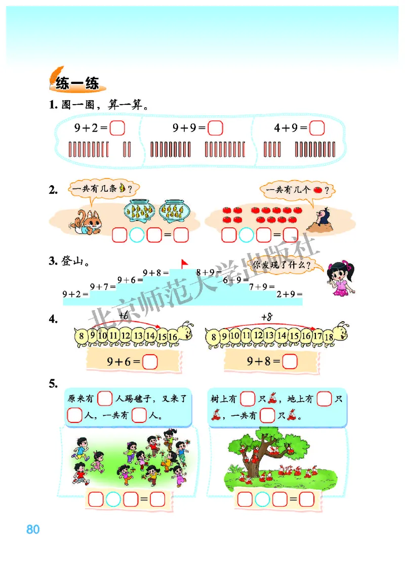 北师大版一年级上册数学PDF电子课本_小学1-6年级全部试卷_数学_一年级_3-6-3、小学一年级数学上册_3-6-3-4、电子教材、课本