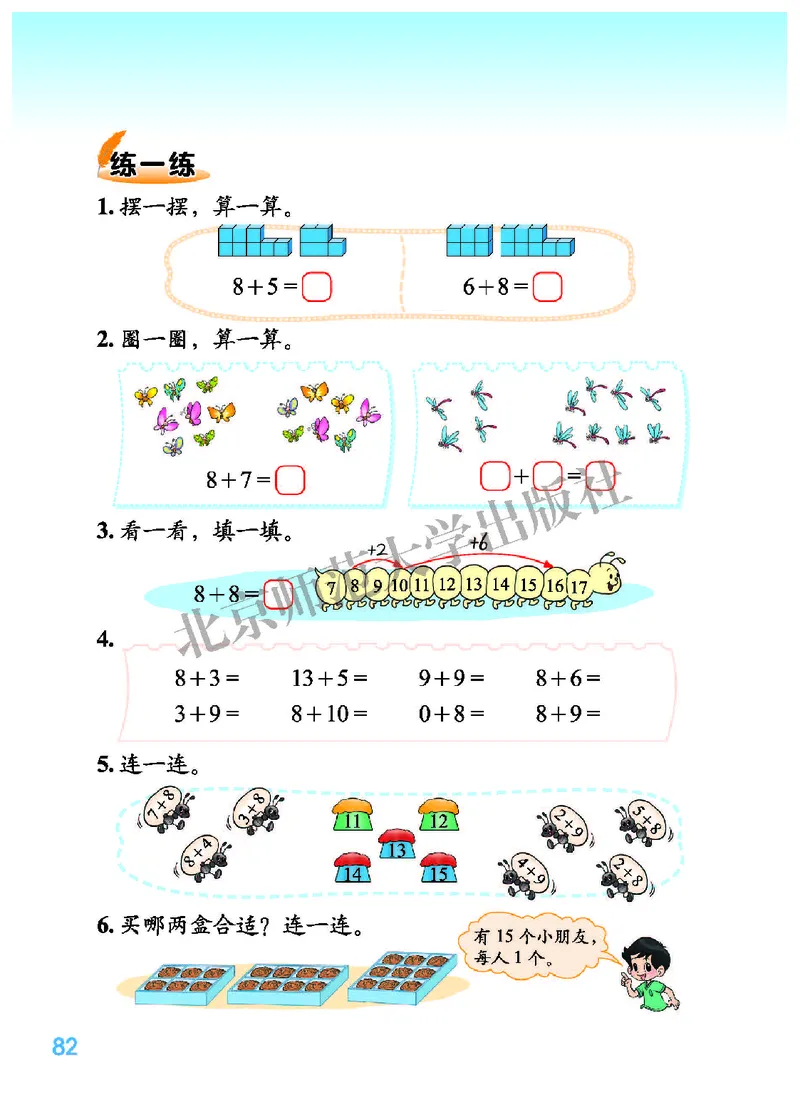 北师大版一年级上册数学PDF电子课本_小学1-6年级全部试卷_数学_一年级_3-6-3、小学一年级数学上册_3-6-3-4、电子教材、课本