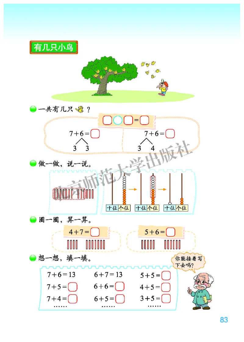 北师大版一年级上册数学PDF电子课本_小学1-6年级全部试卷_数学_一年级_3-6-3、小学一年级数学上册_3-6-3-4、电子教材、课本