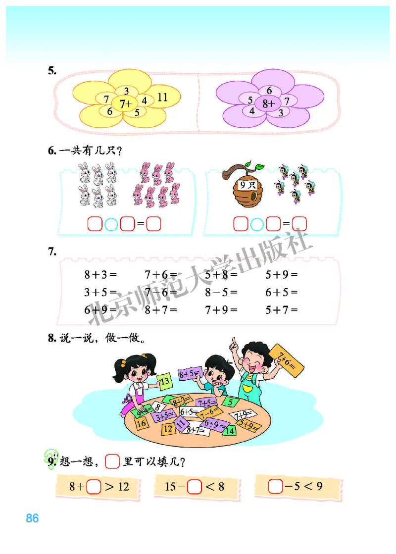 北师大版一年级上册数学PDF电子课本_小学1-6年级全部试卷_数学_一年级_3-6-3、小学一年级数学上册_3-6-3-4、电子教材、课本