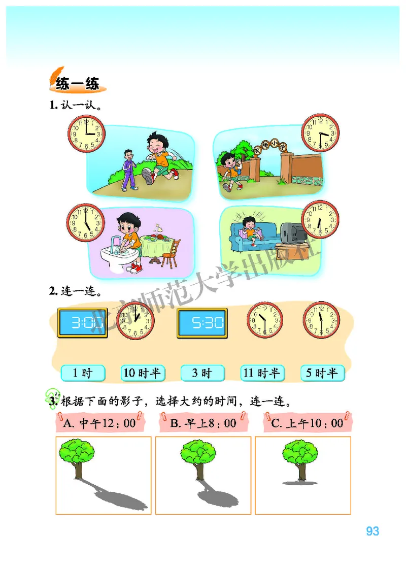 北师大版一年级上册数学PDF电子课本_小学1-6年级全部试卷_数学_一年级_3-6-3、小学一年级数学上册_3-6-3-4、电子教材、课本