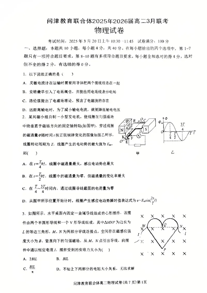 问津教育联合体2025年高二三月联考物理_2024-2025高二（7-7月题库）_2025年03月试卷_0324湖北省问津教育联合体2024-2025学年高二下学期3月联考