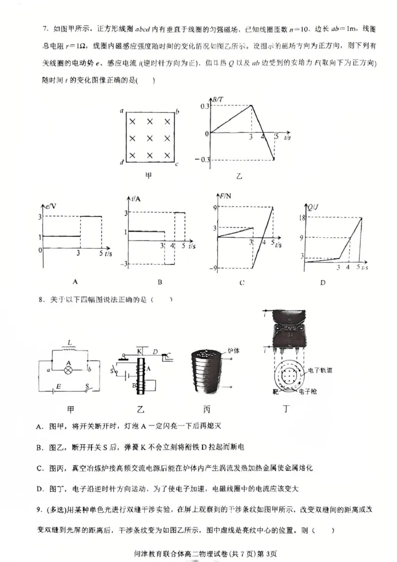 问津教育联合体2025年高二三月联考物理_2024-2025高二（7-7月题库）_2025年03月试卷_0324湖北省问津教育联合体2024-2025学年高二下学期3月联考