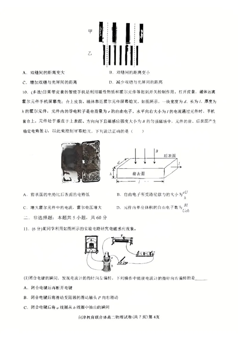 问津教育联合体2025年高二三月联考物理_2024-2025高二（7-7月题库）_2025年03月试卷_0324湖北省问津教育联合体2024-2025学年高二下学期3月联考