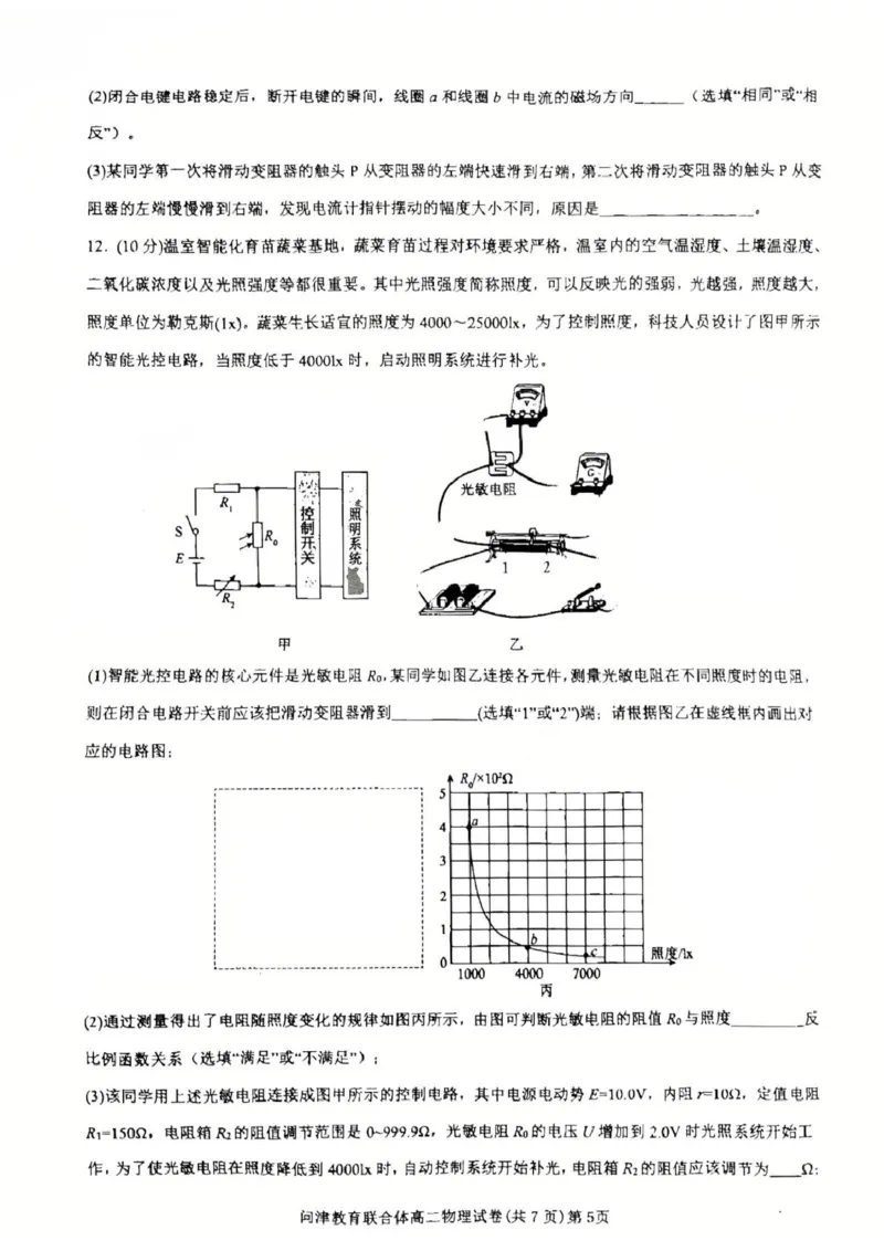 问津教育联合体2025年高二三月联考物理_2024-2025高二（7-7月题库）_2025年03月试卷_0324湖北省问津教育联合体2024-2025学年高二下学期3月联考