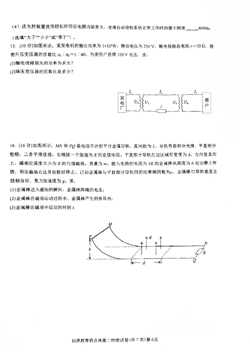 问津教育联合体2025年高二三月联考物理_2024-2025高二（7-7月题库）_2025年03月试卷_0324湖北省问津教育联合体2024-2025学年高二下学期3月联考