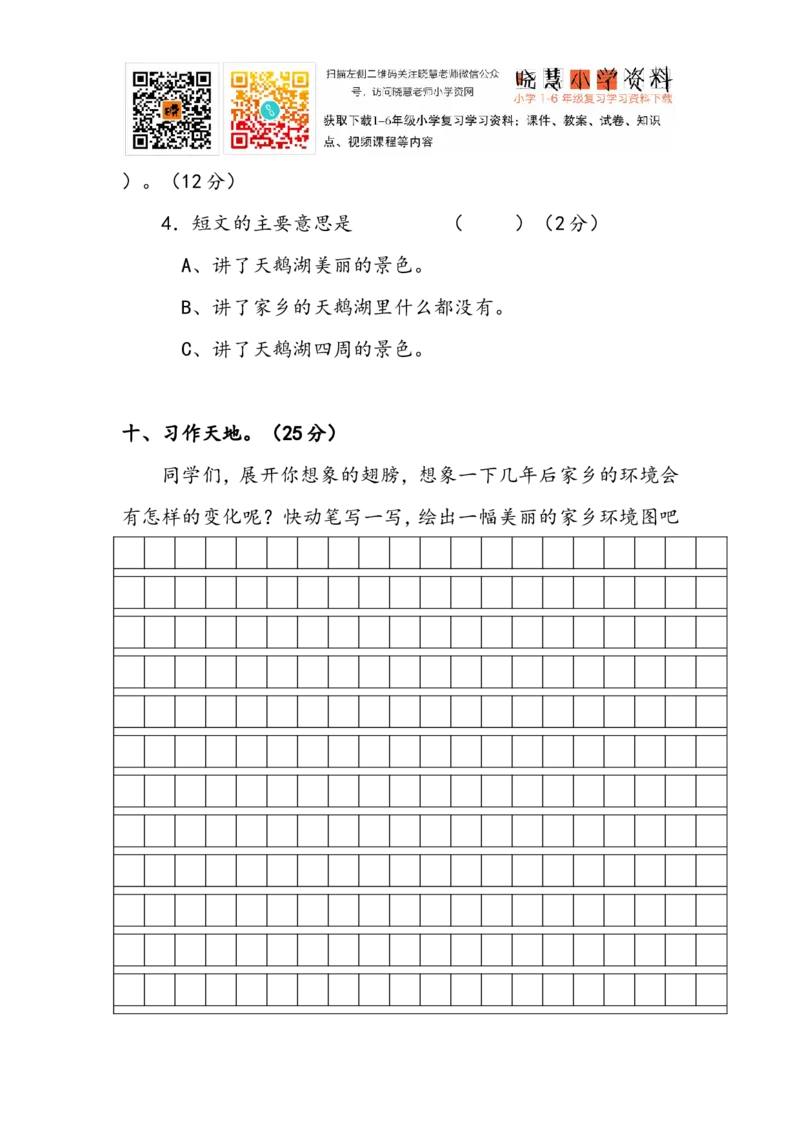 人教版三年级语文下册第2单元单元测试_小学1-6年级全部试卷_语文_三年级_3-8-2、小学三年级语文下册_3-8-2-2、练习题、作业、试题、试卷_人教版_人教版语文3下单元试题（16份）