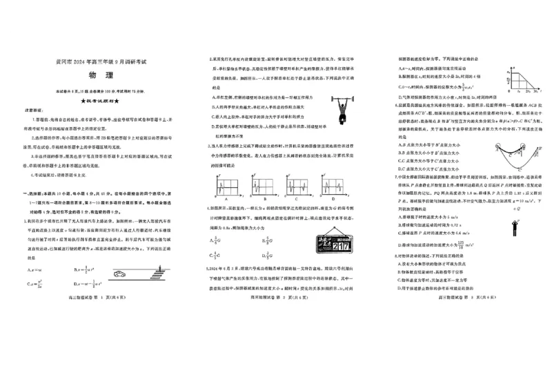 湖北省黄冈市2024年高三年级9月调研考试物理+答案_2024-2025高三（6-6月题库）_2024年09月试卷_0920湖北省黄冈市2024-2025学年高三上学期第一次调研考试