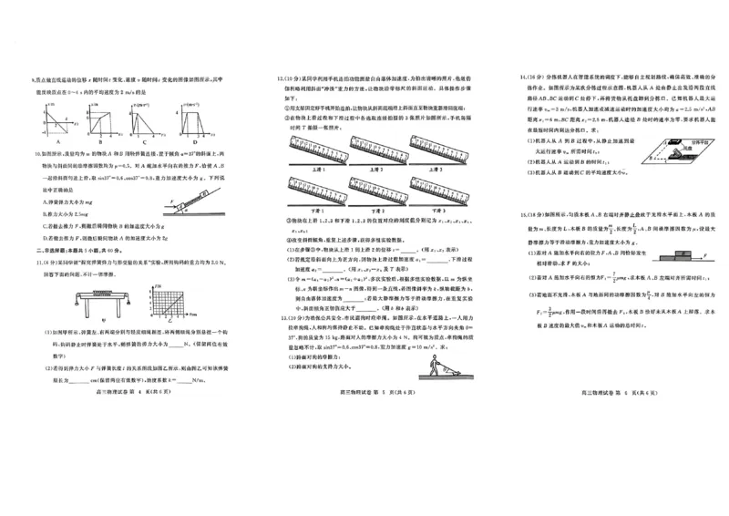 湖北省黄冈市2024年高三年级9月调研考试物理+答案_2024-2025高三（6-6月题库）_2024年09月试卷_0920湖北省黄冈市2024-2025学年高三上学期第一次调研考试