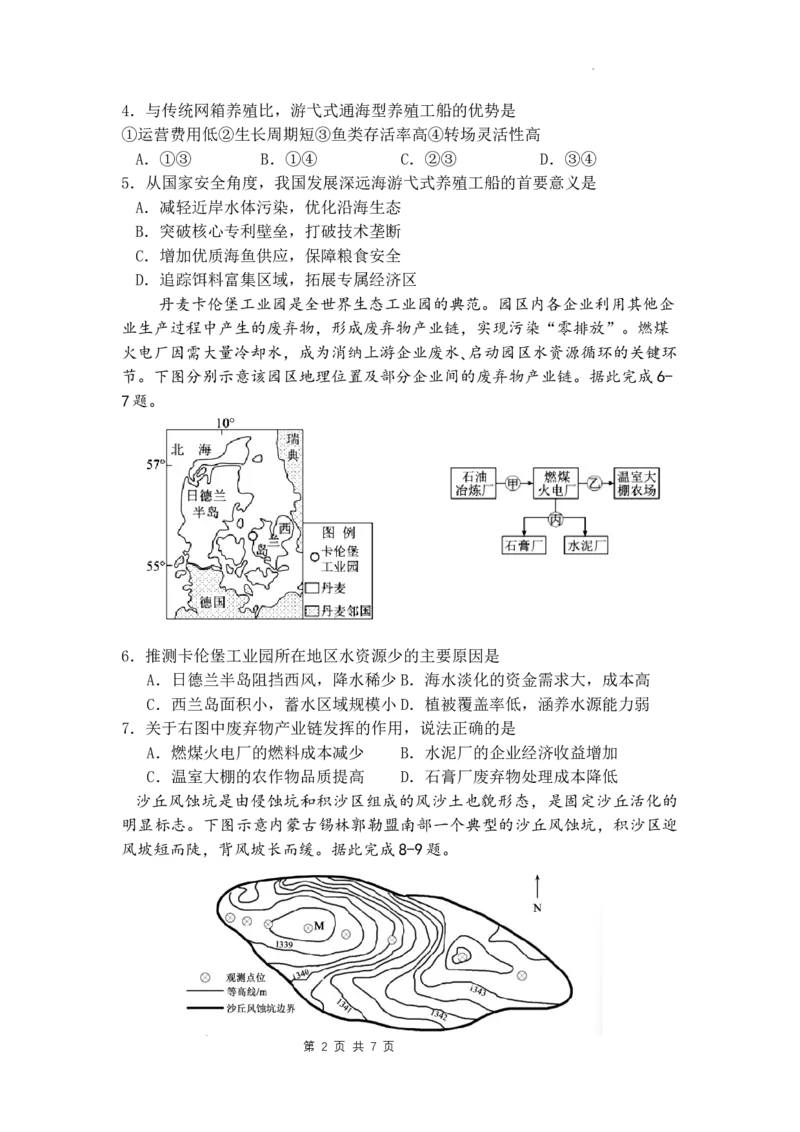 绵阳南山中学实验学校2025-2026学年高三上学期1月月考地理_2024-2026高三（6-6月题库）_2026年01月高三试卷_0115四川省绵阳南山中学实验学校2025-2026学年高三上学期1月月考
