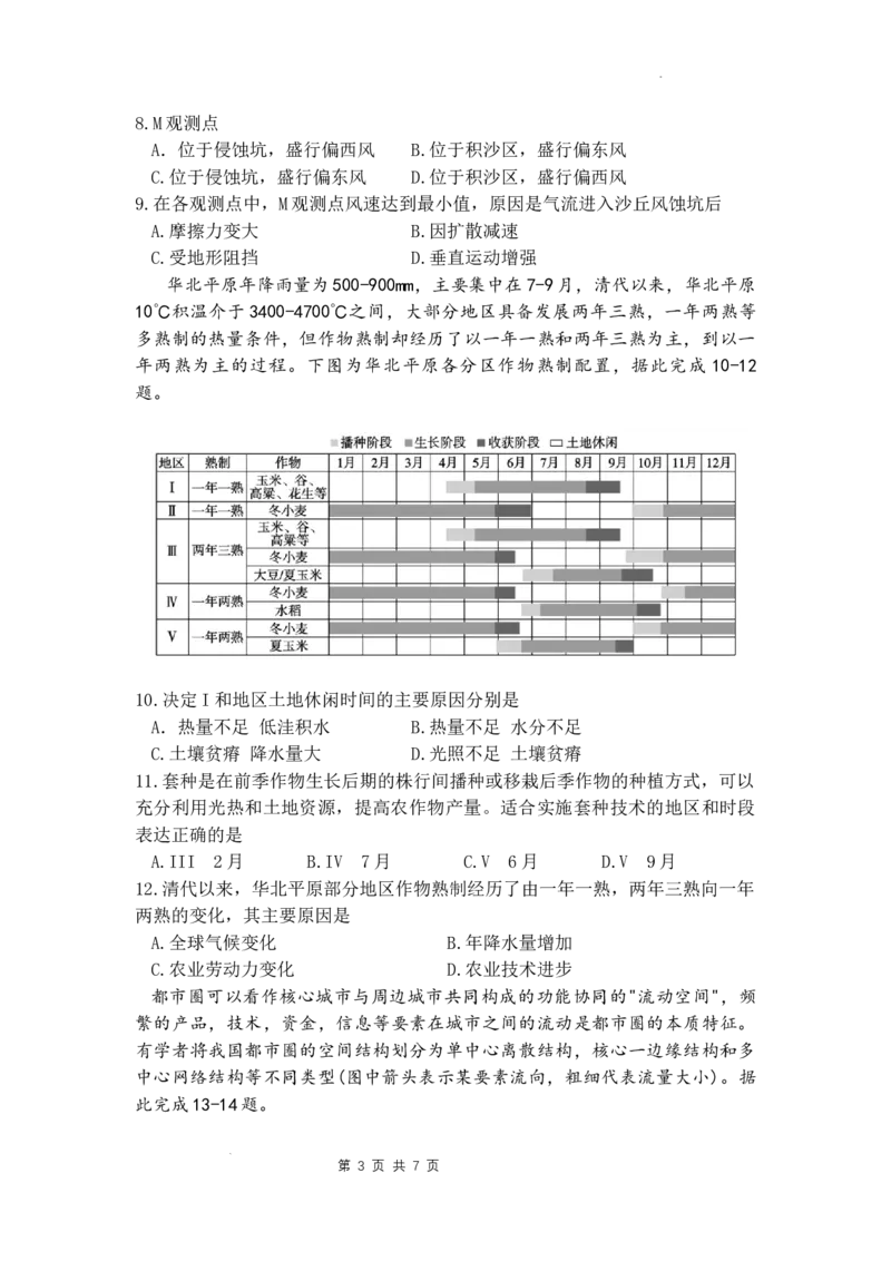 绵阳南山中学实验学校2025-2026学年高三上学期1月月考地理_2024-2026高三（6-6月题库）_2026年01月高三试卷_0115四川省绵阳南山中学实验学校2025-2026学年高三上学期1月月考