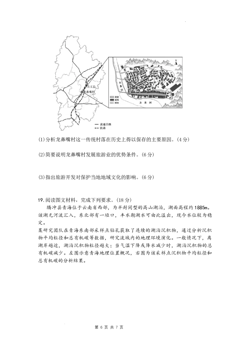 绵阳南山中学实验学校2025-2026学年高三上学期1月月考地理_2024-2026高三（6-6月题库）_2026年01月高三试卷_0115四川省绵阳南山中学实验学校2025-2026学年高三上学期1月月考