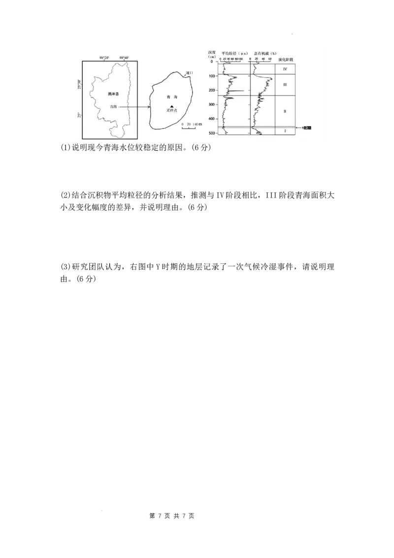 绵阳南山中学实验学校2025-2026学年高三上学期1月月考地理_2024-2026高三（6-6月题库）_2026年01月高三试卷_0115四川省绵阳南山中学实验学校2025-2026学年高三上学期1月月考
