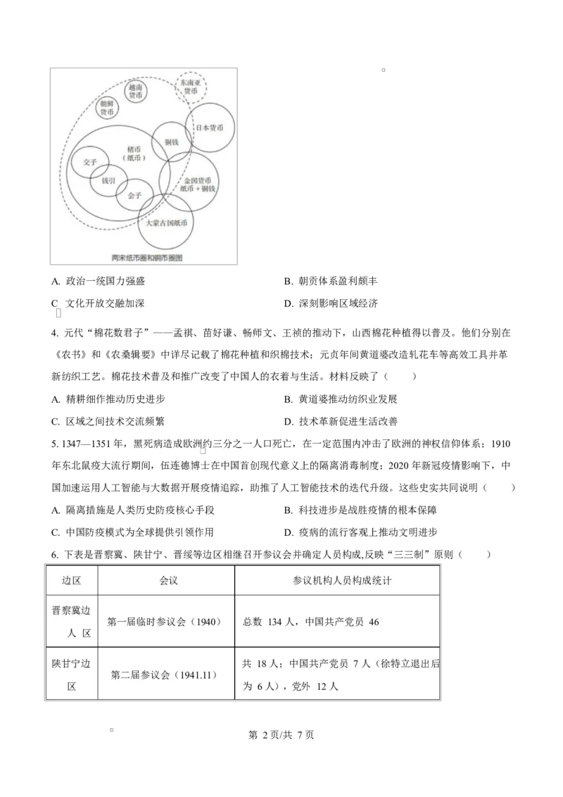 精品解析：辽宁省葫芦岛市2025-2026学年高二上学期期末考试历史试题（原卷版）_2024-2025高二（7-7月题库）_2026年1月高二_260125辽宁省葫芦岛市2025-2026学年高二上学期1月期末（全）