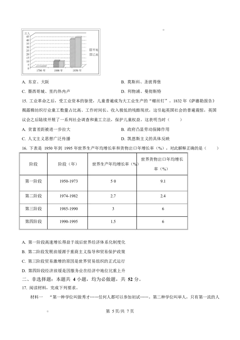 精品解析：辽宁省葫芦岛市2025-2026学年高二上学期期末考试历史试题（原卷版）_2024-2025高二（7-7月题库）_2026年1月高二_260125辽宁省葫芦岛市2025-2026学年高二上学期1月期末（全）
