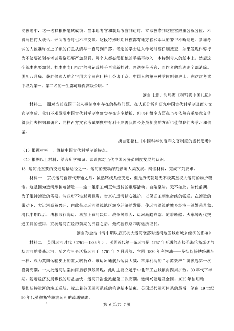 精品解析：辽宁省葫芦岛市2025-2026学年高二上学期期末考试历史试题（原卷版）_2024-2025高二（7-7月题库）_2026年1月高二_260125辽宁省葫芦岛市2025-2026学年高二上学期1月期末（全）