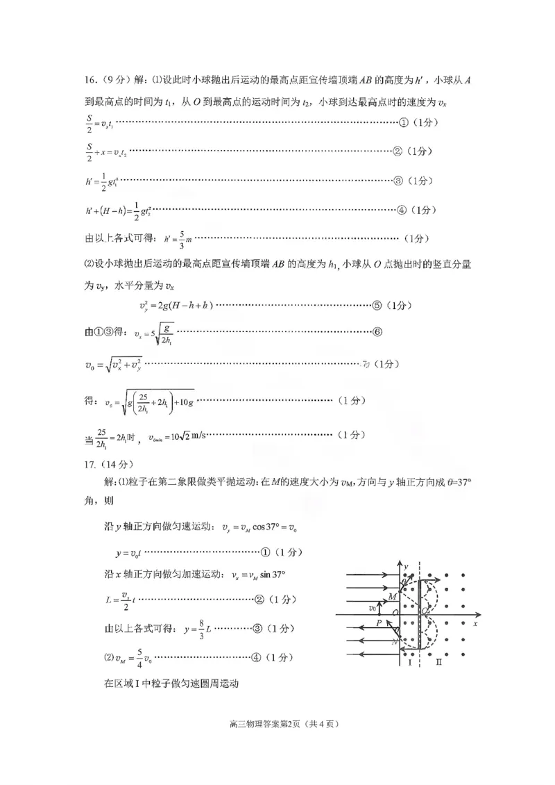 2025&mdash;2026学年度第一学期期末学业质量水平诊断物理+答案_2024-2026高三（6-6月题库）_2026年01月高三试卷_0122山东省烟台市2025&mdash;2026学年度第一学期期末学业质量水平诊断（全）