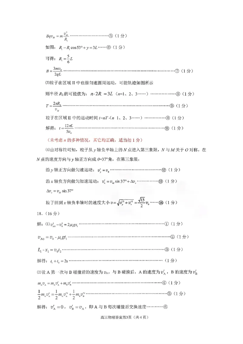 2025&mdash;2026学年度第一学期期末学业质量水平诊断物理+答案_2024-2026高三（6-6月题库）_2026年01月高三试卷_0122山东省烟台市2025&mdash;2026学年度第一学期期末学业质量水平诊断（全）