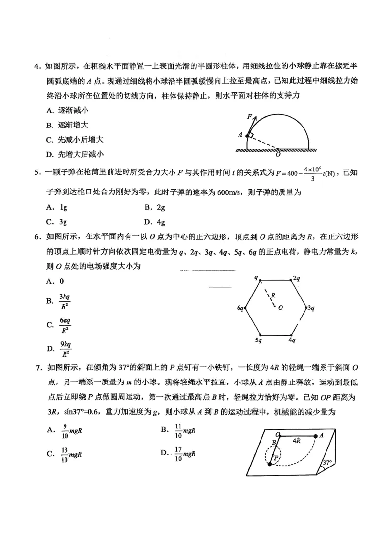 2025&mdash;2026学年度第一学期期末学业质量水平诊断物理+答案_2024-2026高三（6-6月题库）_2026年01月高三试卷_0122山东省烟台市2025&mdash;2026学年度第一学期期末学业质量水平诊断（全）