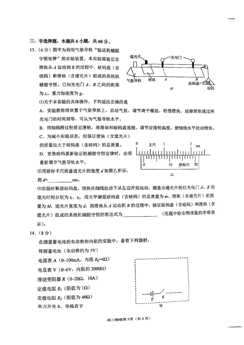 2025&mdash;2026学年度第一学期期末学业质量水平诊断物理+答案_2024-2026高三（6-6月题库）_2026年01月高三试卷_0122山东省烟台市2025&mdash;2026学年度第一学期期末学业质量水平诊断（全）
