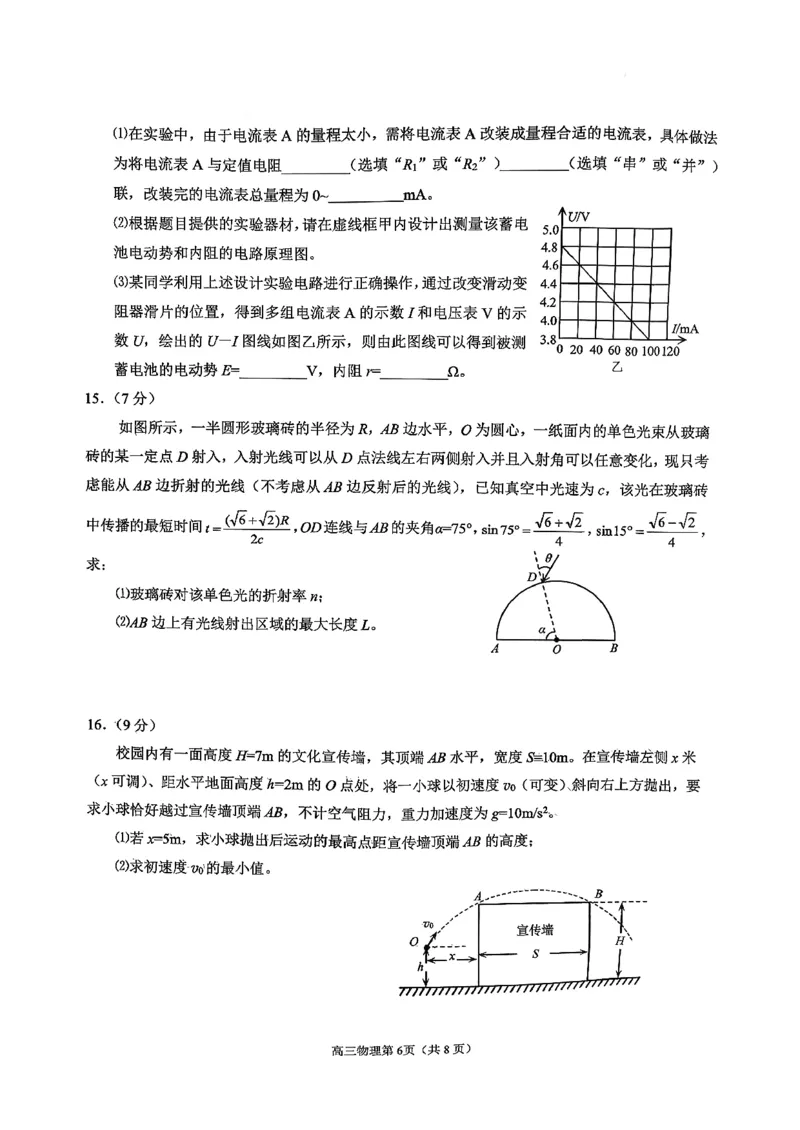 2025&mdash;2026学年度第一学期期末学业质量水平诊断物理+答案_2024-2026高三（6-6月题库）_2026年01月高三试卷_0122山东省烟台市2025&mdash;2026学年度第一学期期末学业质量水平诊断（全）