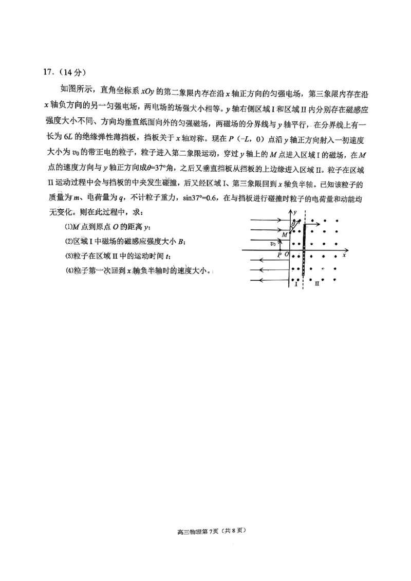 2025&mdash;2026学年度第一学期期末学业质量水平诊断物理+答案_2024-2026高三（6-6月题库）_2026年01月高三试卷_0122山东省烟台市2025&mdash;2026学年度第一学期期末学业质量水平诊断（全）