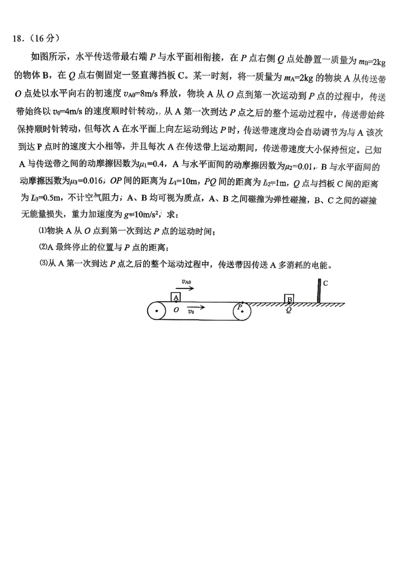 2025&mdash;2026学年度第一学期期末学业质量水平诊断物理+答案_2024-2026高三（6-6月题库）_2026年01月高三试卷_0122山东省烟台市2025&mdash;2026学年度第一学期期末学业质量水平诊断（全）