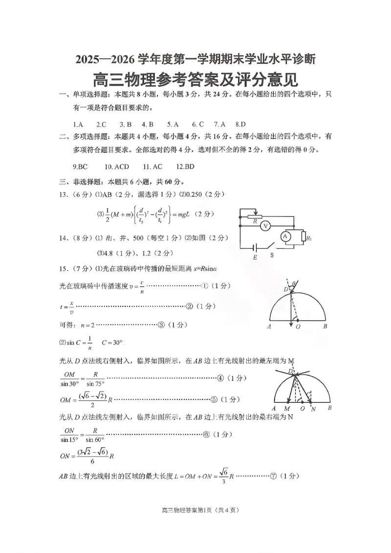 2025&mdash;2026学年度第一学期期末学业质量水平诊断物理+答案_2024-2026高三（6-6月题库）_2026年01月高三试卷_0122山东省烟台市2025&mdash;2026学年度第一学期期末学业质量水平诊断（全）