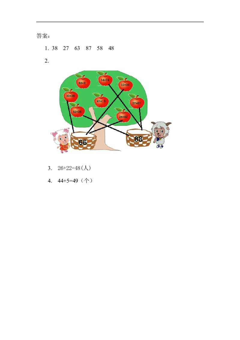 人教版二年级数学上册试卷、练习课时练习题-2.1不进位加+参考答案_小学1-6年级全部试卷_数学_二年级_3-7-3、小学二年级数学上册_3-7-3-2、练习题、作业、试题、试卷_人教版_课时练