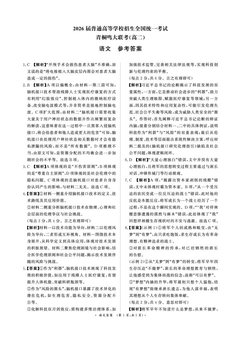 语文答案_2024-2025高二（7-7月题库）_2025年6月试卷_0601河南天一大联考2024-2025高二下阶段性测试（四）_河南天一大联考2024-2025高二下学期5月阶段性测试（四）-语文试卷+答案