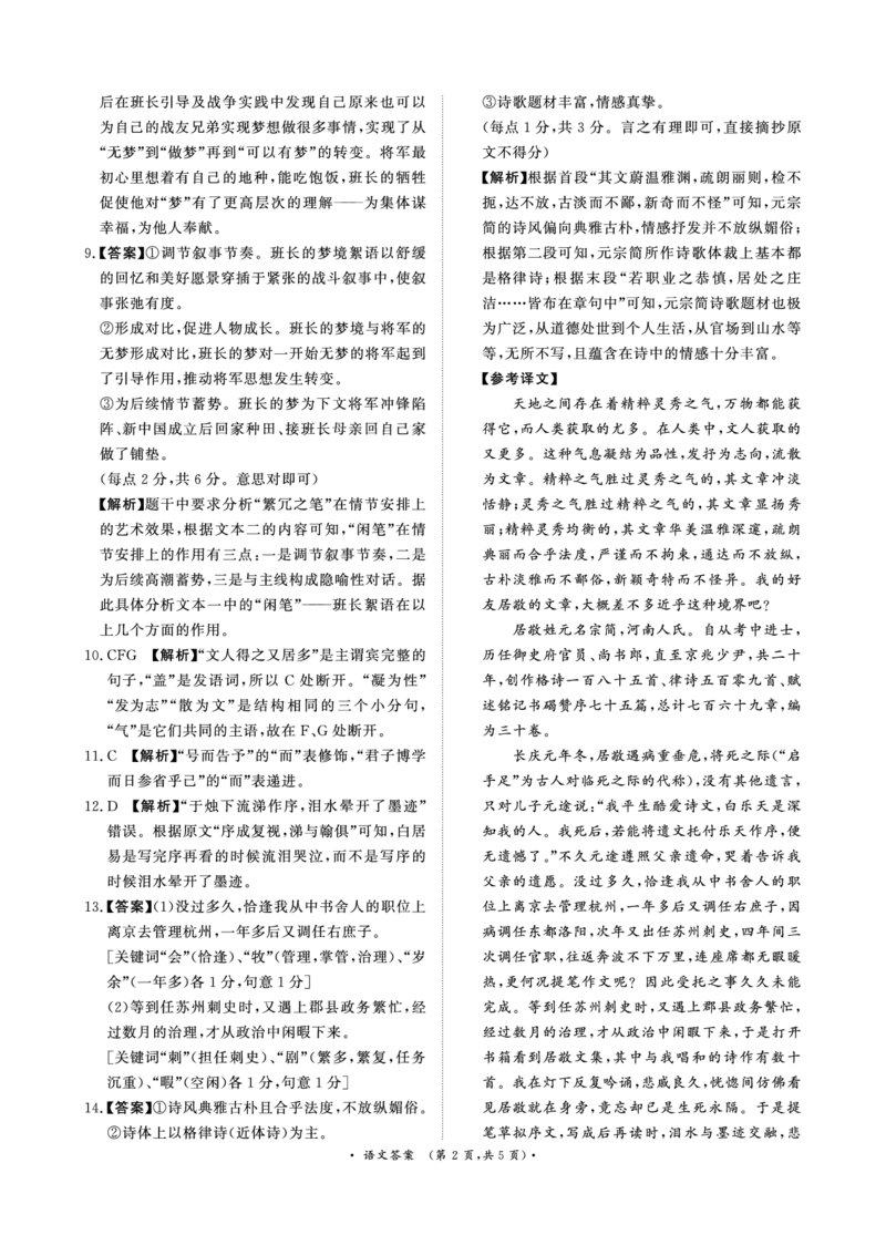 语文答案_2024-2025高二（7-7月题库）_2025年6月试卷_0601河南天一大联考2024-2025高二下阶段性测试（四）_河南天一大联考2024-2025高二下学期5月阶段性测试（四）-语文试卷+答案