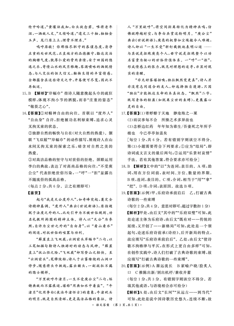 语文答案_2024-2025高二（7-7月题库）_2025年6月试卷_0601河南天一大联考2024-2025高二下阶段性测试（四）_河南天一大联考2024-2025高二下学期5月阶段性测试（四）-语文试卷+答案
