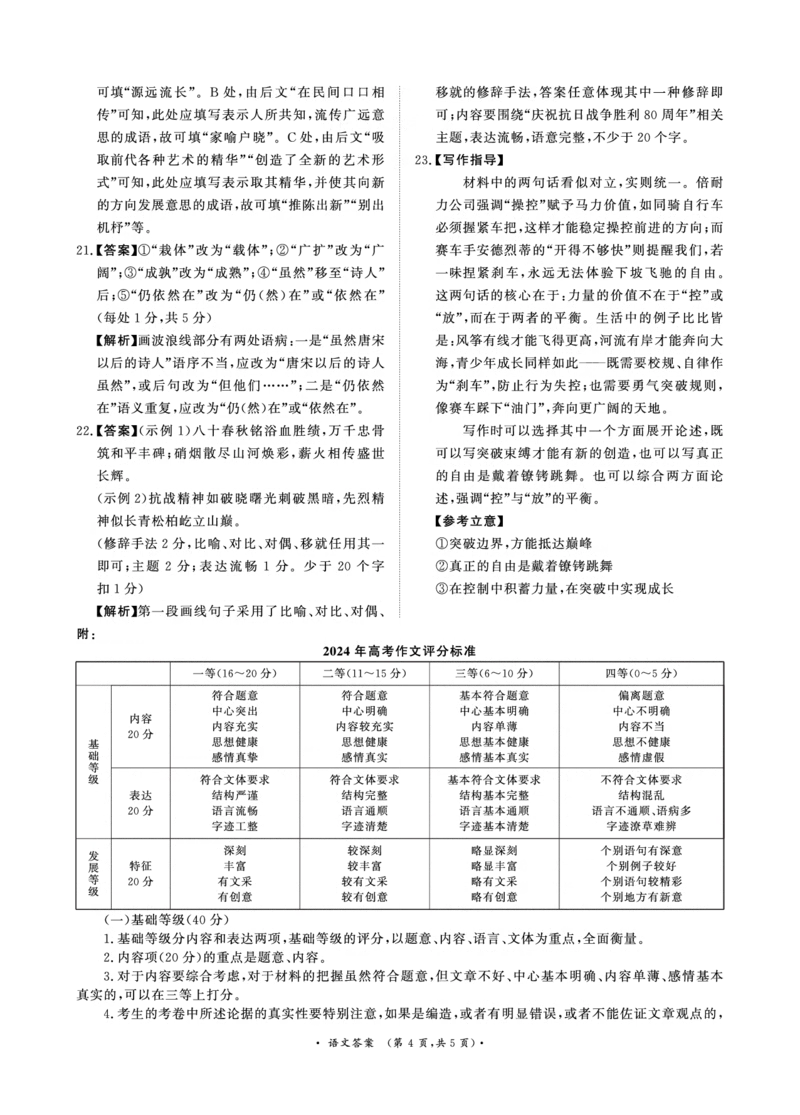 语文答案_2024-2025高二（7-7月题库）_2025年6月试卷_0601河南天一大联考2024-2025高二下阶段性测试（四）_河南天一大联考2024-2025高二下学期5月阶段性测试（四）-语文试卷+答案